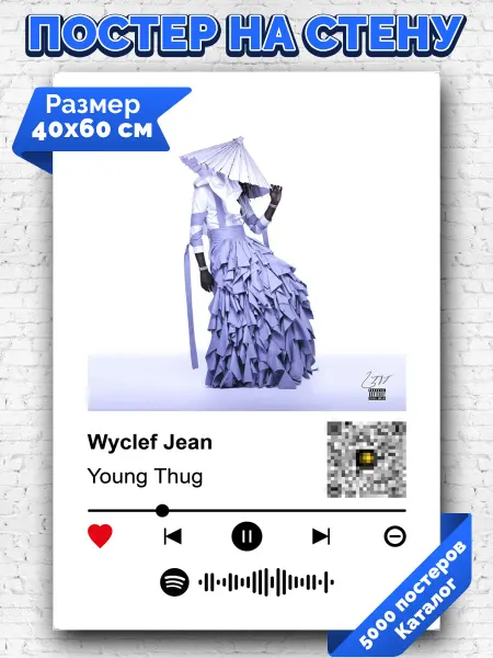 Arthata-spotify постер Спотифай постер Спотифай постер Young Thug - Wyclef Jean 40х60