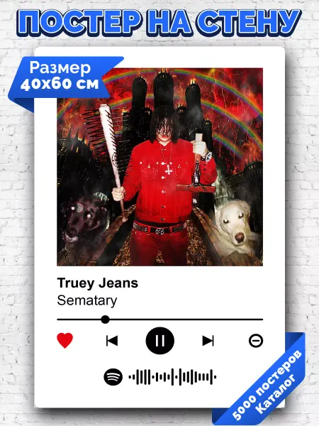 Arthata-spotify постер Спотифай постер Спотифай постер Sematary - Truey Jeans 40х60