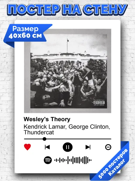 Arthata-spotify постер Спотифай постер Спотифай постер Kendrick Lamar - Wesley s Theory 40х60
