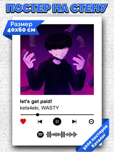 Arthata-spotify постер Спотифай постер Спотифай постер kets4eki - lets ge tpaid 40х60