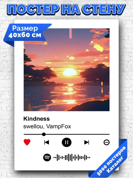 Arthata-spotify постер Спотифай постер Спотифай постер swellou VampFox - Kindness 40х60