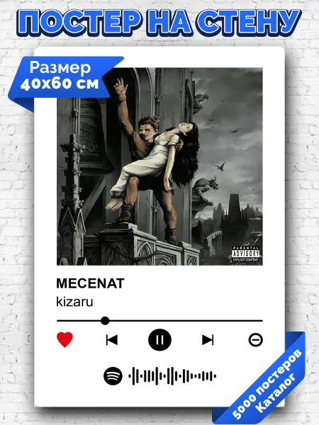 Arthata-spotify постер Спотифай постер Спотифай плакат kizaru - MECENAT 40х60