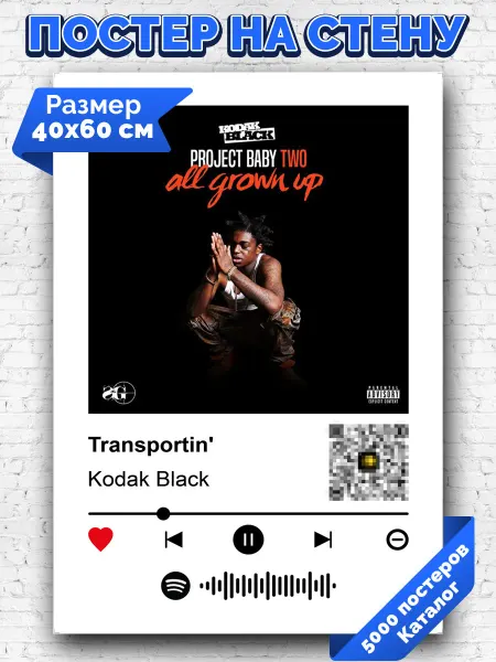 Arthata-spotify постер Спотифай постер Спотифай постер Kodak Black - Transportin' 40х60