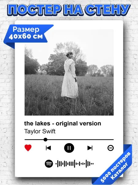 Arthata-spotify постер Спотифай постер Плакат на стену Taylor Swift - The Lakes 40х60