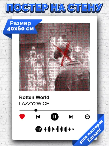 Arthata-spotify постер Спотифай постер Спотифай постер Lazzy2wice - Rotten World 40х60