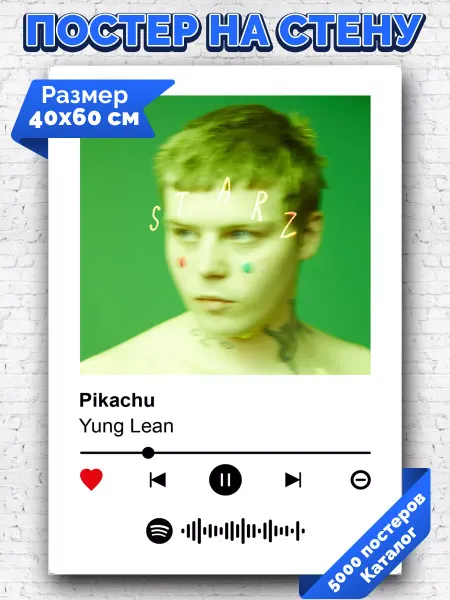 Arthata-spotify постер Спотифай постер Спотифай постер Yung Lean - Pikachu 40х60
