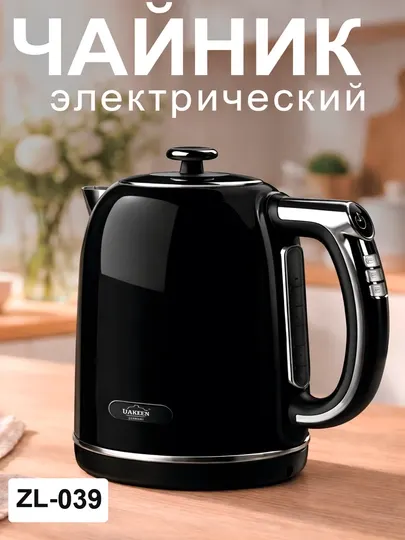 Электрический чайник, 2 литра, 2200 Вт, вращение на 360°