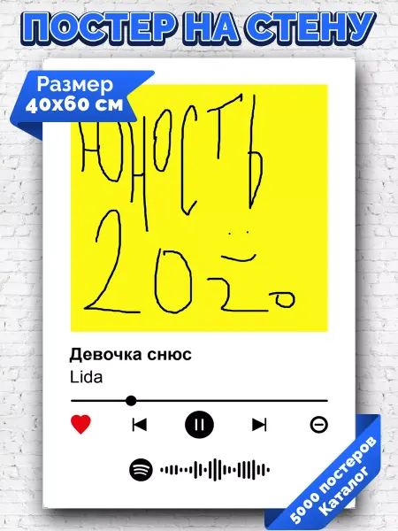 Arthata-spotify постер Спотифай постер Спотифай постер Lida - Девочка снюс 40х60
