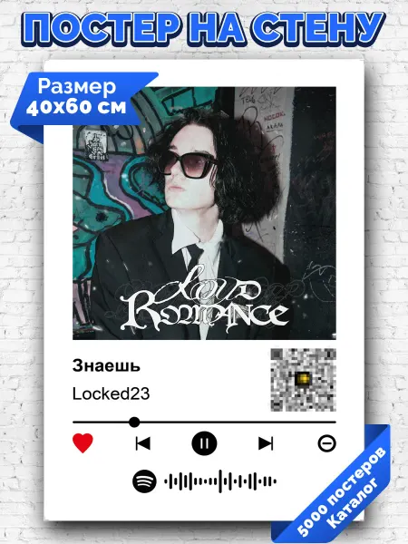 Arthata-spotify постер Спотифай постер Спотифай плакат Locked23 - Знаешь 40х60