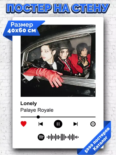 Arthata-spotify постер Спотифай постер Спотифай постер Palaye Royale - Lonely 40х60