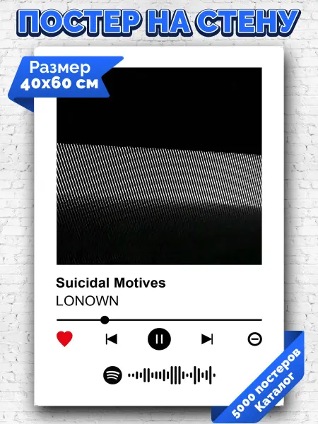 Arthata-spotify постер Спотифай постер Спотифай плакат LONOWN - Suicidal Motives 40х60