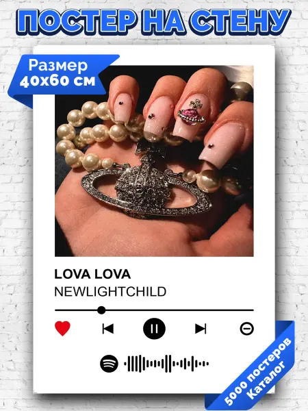 Arthata-spotify постер Спотифай постер Спотифай постер NEWLIGHTCHILD - LOVA LOVA 40х60