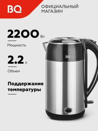 Чайник электрический BQ KT2030SW, с двухслойным корпусом, 2.2 л, 2200 Вт