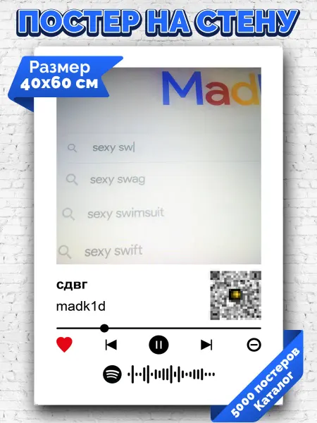 Arthata-spotify постер Спотифай постер Плакат на стену madk1d - сдвг 40х60