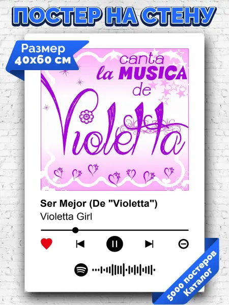 Arthata-spotify постер Спотифай постер Спотифай плакат Violetta - Ser Mejor 40х60