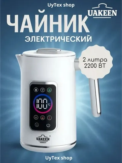 Электрический чайник UAKEEN, 2 литр, 2200 Вт, с цифровым дисплеем