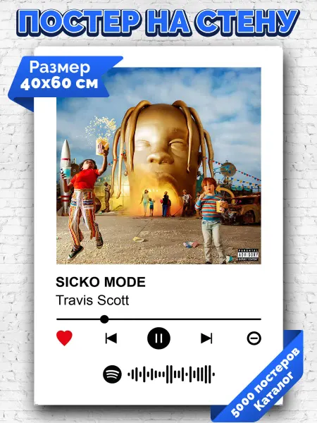 Arthata-spotify постер Спотифай постер Спотифай плакат Travis Scott - Sicko Mode 40х60