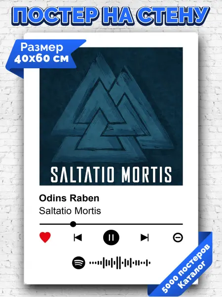 Arthata-spotify постер Спотифай постер Спотифай постер Saltatio Mortis - Odins Raben 40х60