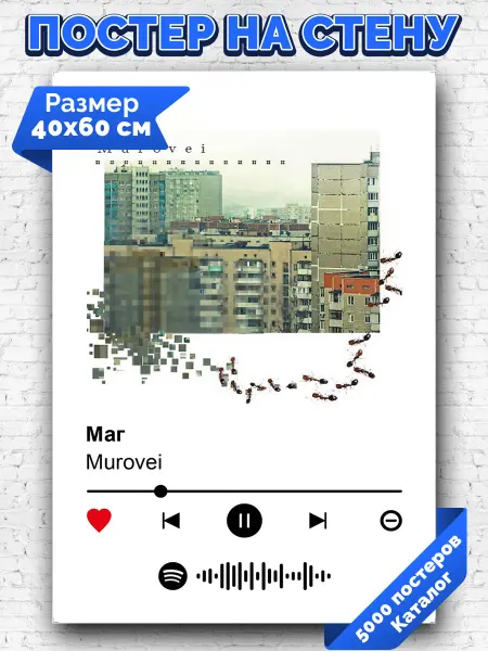 Arthata-spotify постер Спотифай постер Плакат на стену Murovei - Маг 40х60