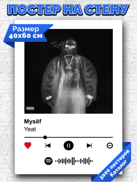 Arthata-spotify постер Спотифай постер Спотифай постер Yeat - Myself 40х60