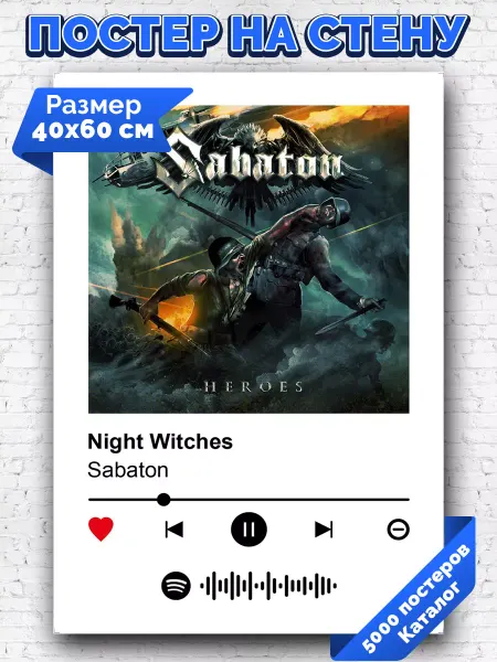 Arthata-spotify постер Спотифай постер Спотифай постер Sabaton - Night Witches 40х60