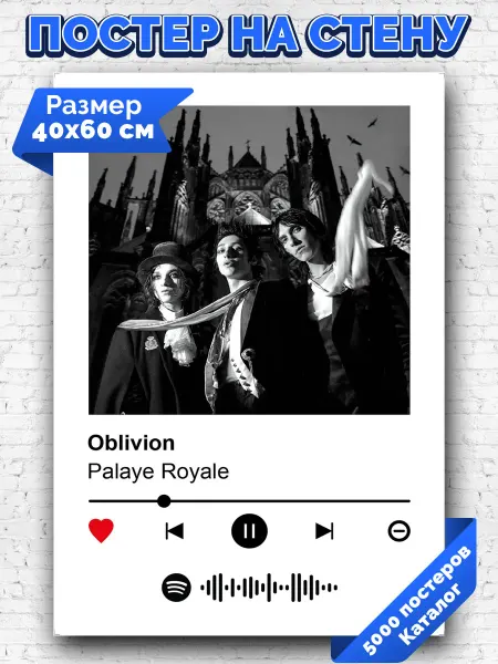 Arthata-spotify постер Спотифай постер Спотифай постер Palaye Royale - Oblivion 40х60
