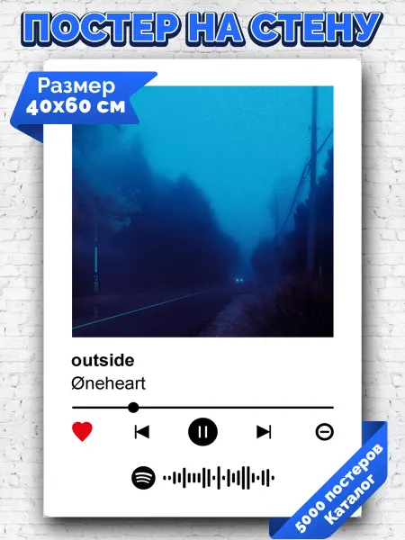 Arthata-spotify постер Спотифай постер Спотифай постер outside - oneheart 40х60