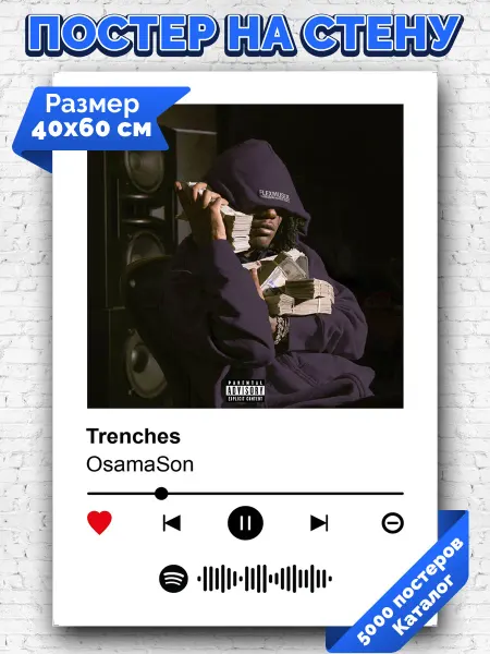 Arthata-spotify постер Спотифай постер Плакат на стену Osamason - Trenches 40х60