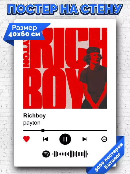 Arthata-spotify постер Спотифай постер Спотифай постер Payton - Richboy 40х60