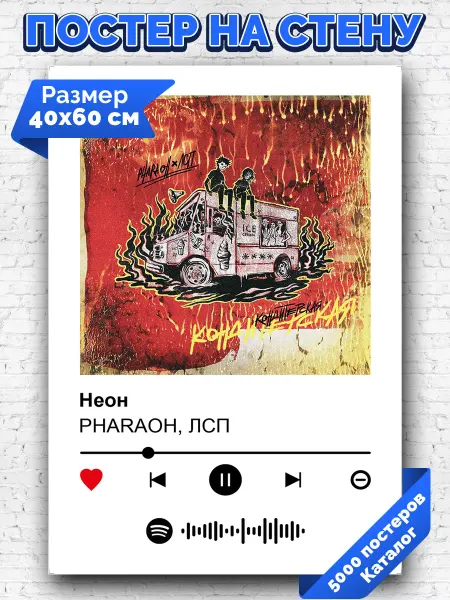 Arthata-spotify постер Спотифай постер Спотифай постер ЛСП PHARAOH - Неон 40х60