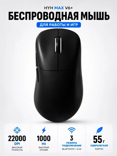 Беспроводная мышь HYH MAX V6+ Bluetooth 2.4G Wireless 22000 DPI игровая для ПК и ноутбука
