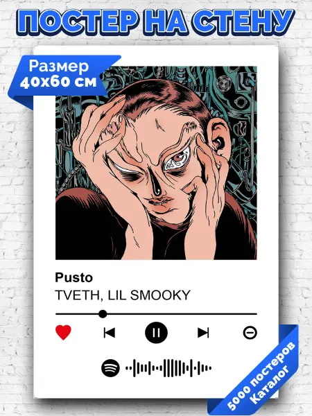 Arthata-spotify постер Спотифай постер Спотифай постер TVETH - PUSTO 40х60