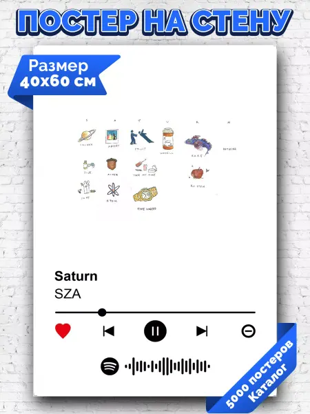 Arthata-spotify постер Спотифай постер Спотифай плакат SZA - Saturn 40х60