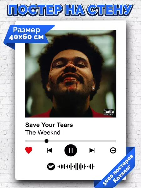 Arthata-spotify постер Спотифай постер Спотифай постер The Weeknd - Save Your Tears 40х60