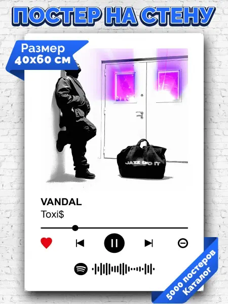 Arthata-spotify постер Спотифай постер Спотифай постер toxiS - vandal 40х60