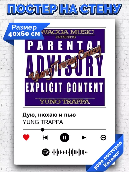 Arthata-spotify постер Спотифай постер Спотифай постер YUNG TRAPPA - Дую нюхаю и пью 40х60