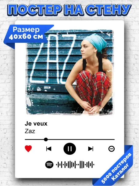 Arthata-spotify постер Спотифай постер Спотифай постер Zaz - Je veux 40х60