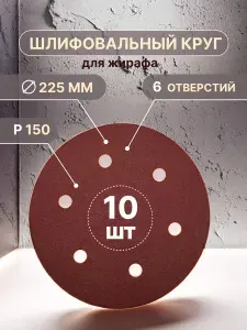 Vitatools Круг шлифовальный 225 x 2; P150