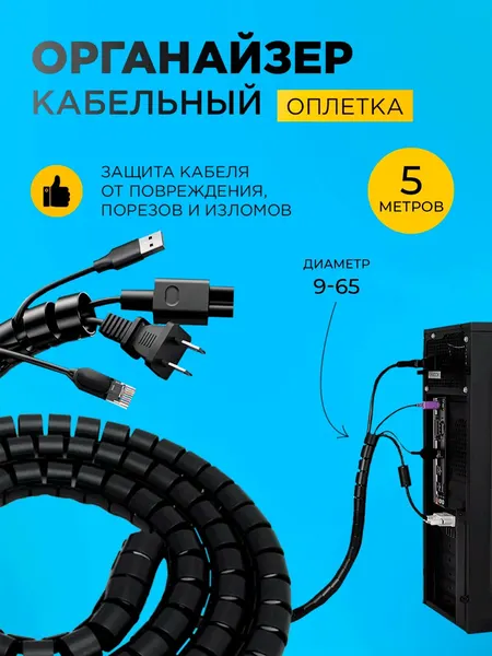 Оплетка органайзер для защиты провода (KS-12), длина 5 метров
