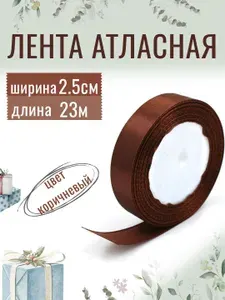 Лента атласная 2,5см х 23м красная, упаковочная для рукоделия, для декора и творчества, шитья, упаковки и оформления подарков, 25мм