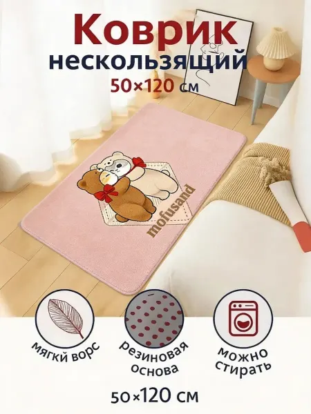 Коврик прикроватный детский в спальню гостиную 50×120 см