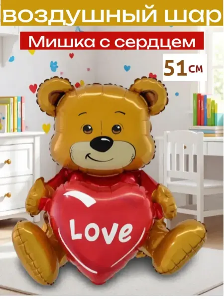 Falali Воздушный шар Мишка с сердцем, 51 см