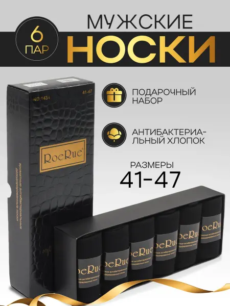 DMDBS Набор носков мужских в коробке 6 пар черные подарочные
