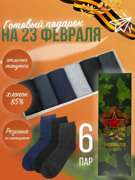 Trendlux Носки высокие 6 пар в подарочной коробке