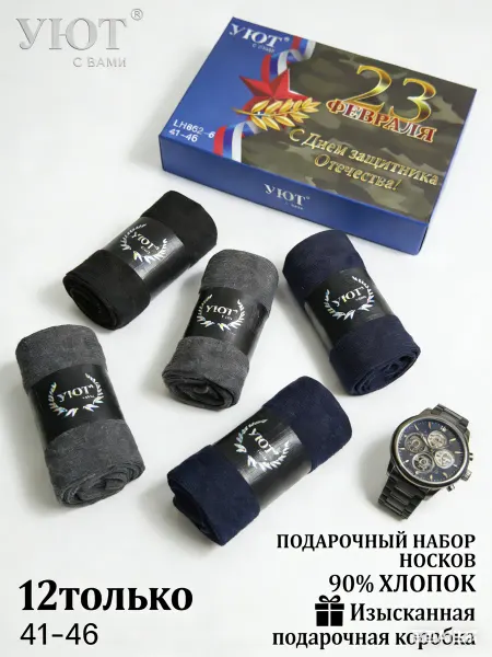 6 пар хлопковых носков с подарочной коробкой – мягкие дышащ