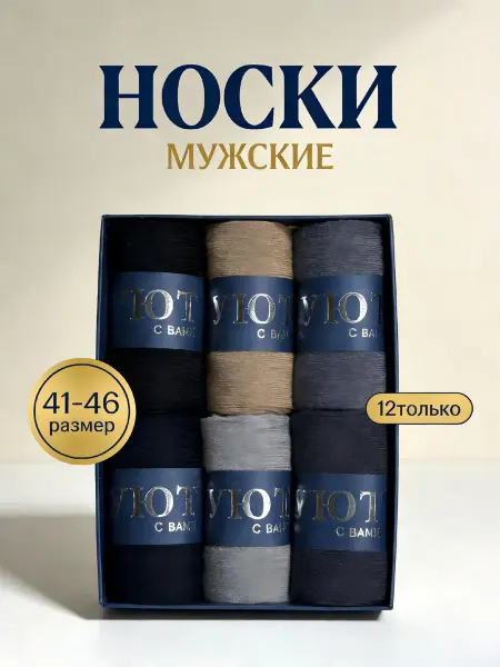 Хлопковые носки 6 цветов в подарочной коробке — идеальный по
