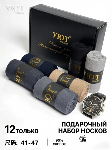 6 пар хлопковых носков в подарочной коробке — идеальный пода