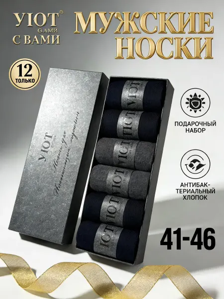 Классические носки в подарочной коробке, набор из 6 пар — дл