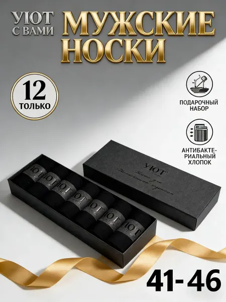 Классический подарочный набор носков 6 пар для торжественных