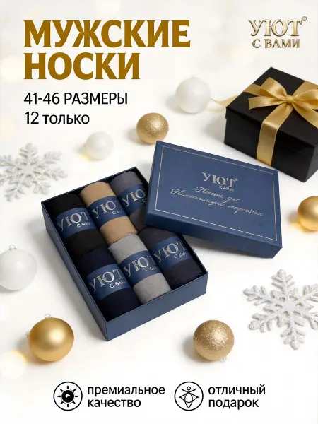 Носки хлопковые средние, 6 пар в классической подарочной кор